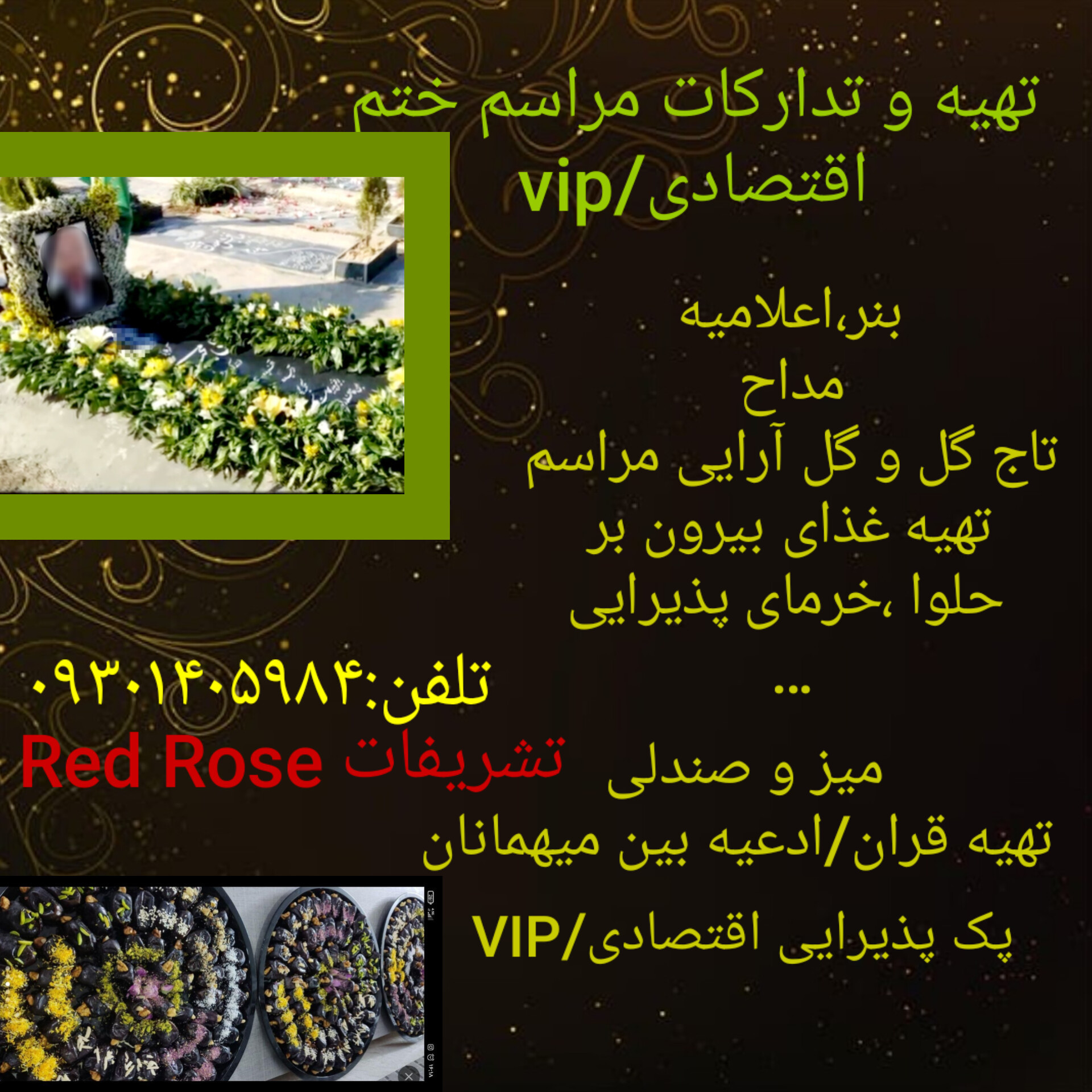 خدمات صفرتاصد مراسم ختم_تدارکات ختم