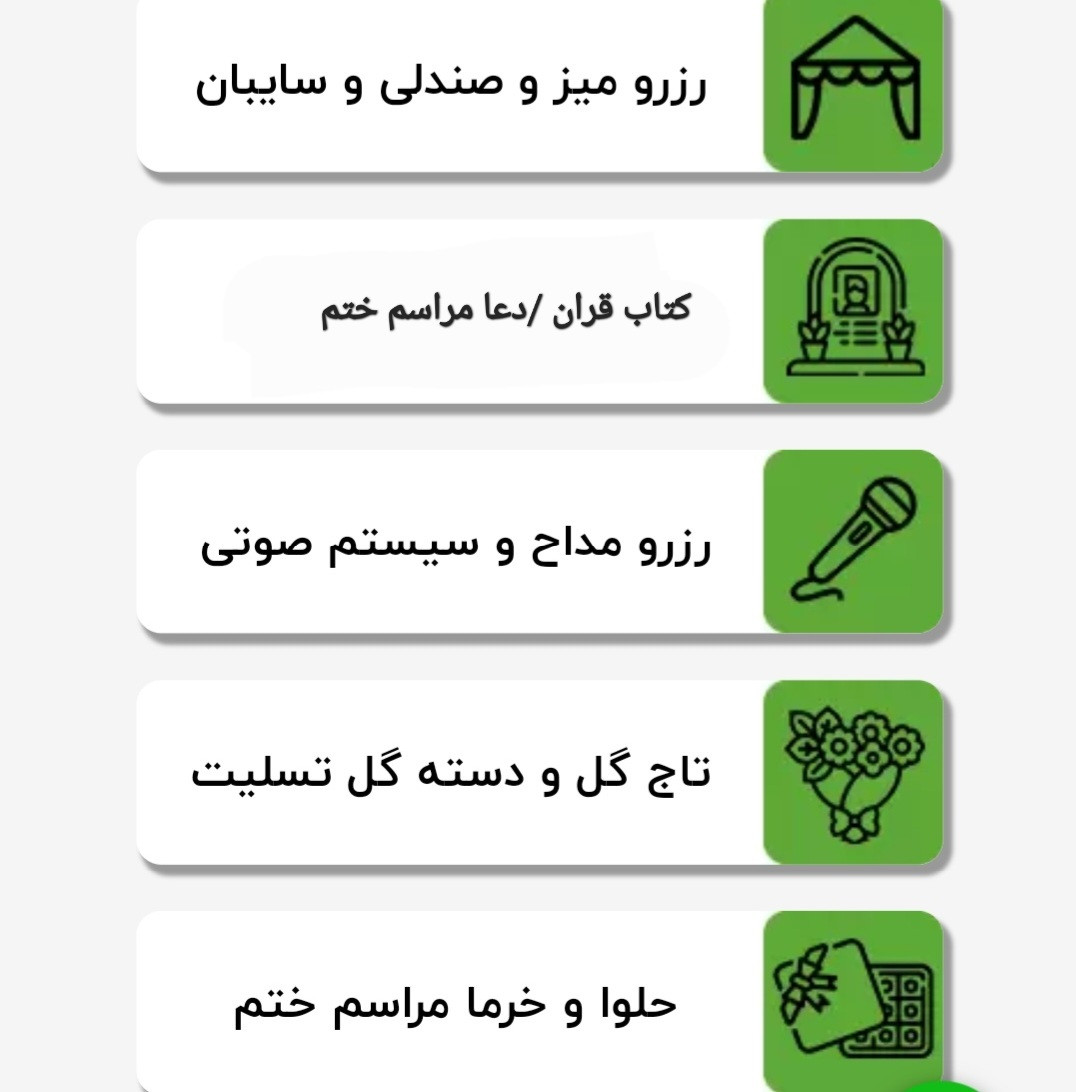 خدمات. مجالس ختم