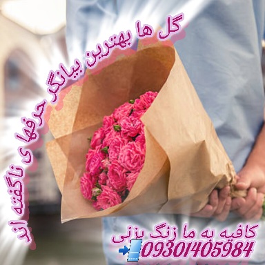 سوپرایز با دسته گل های گلفروشی رز قرمز کرج
