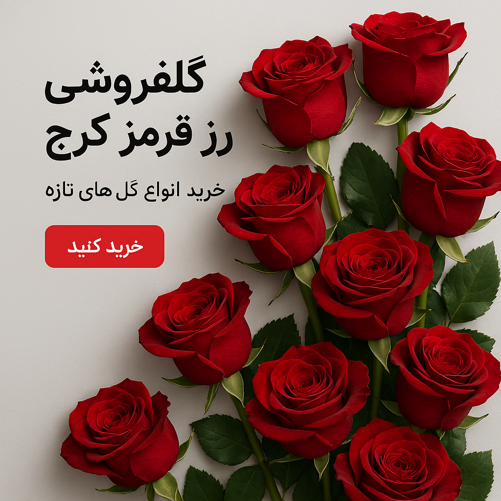 red-rose-flower-shop-karaj.jpg