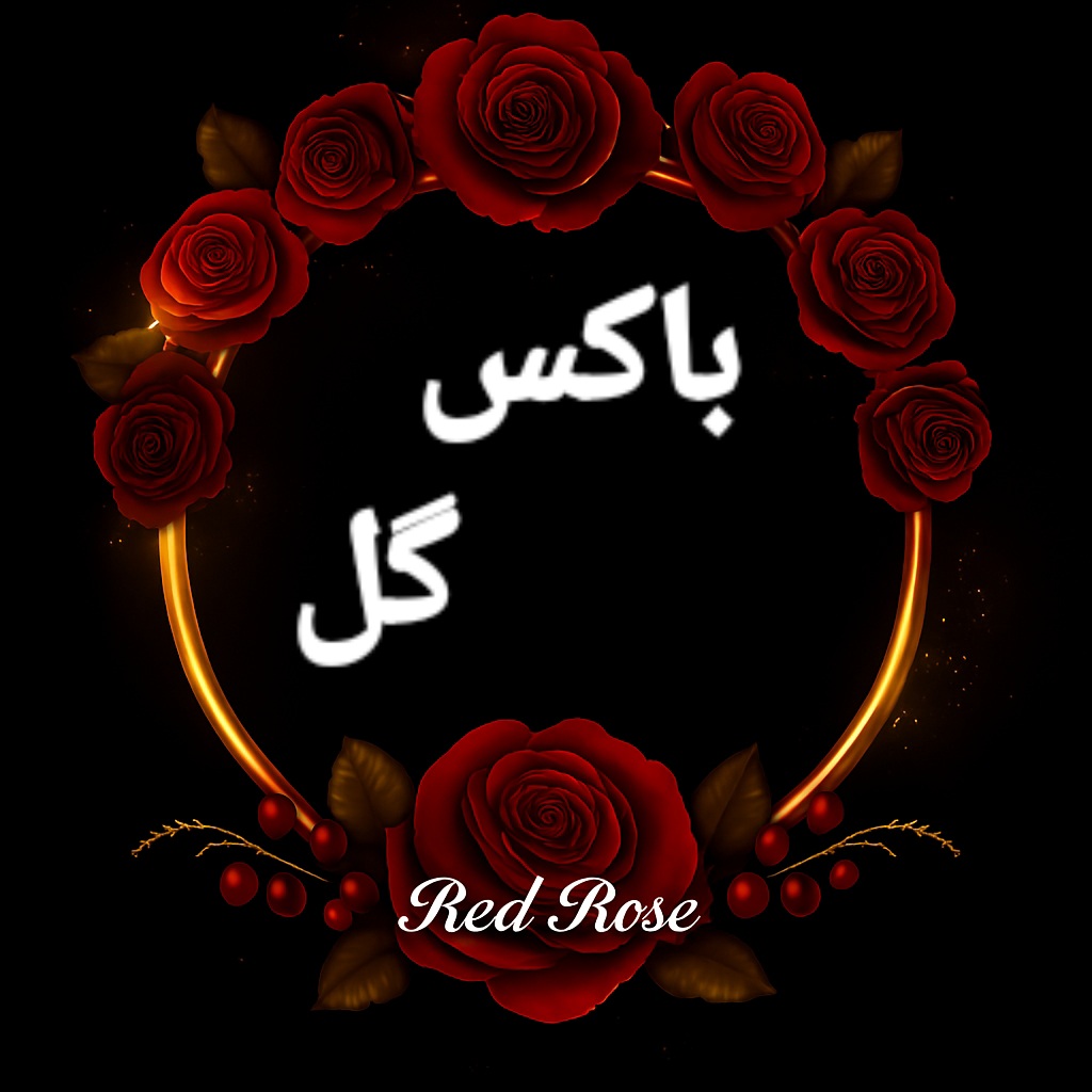 قاب_محصولات_گلفروشی_رز_قرمز_کرج_دسته/کالاهای_باکس/گل