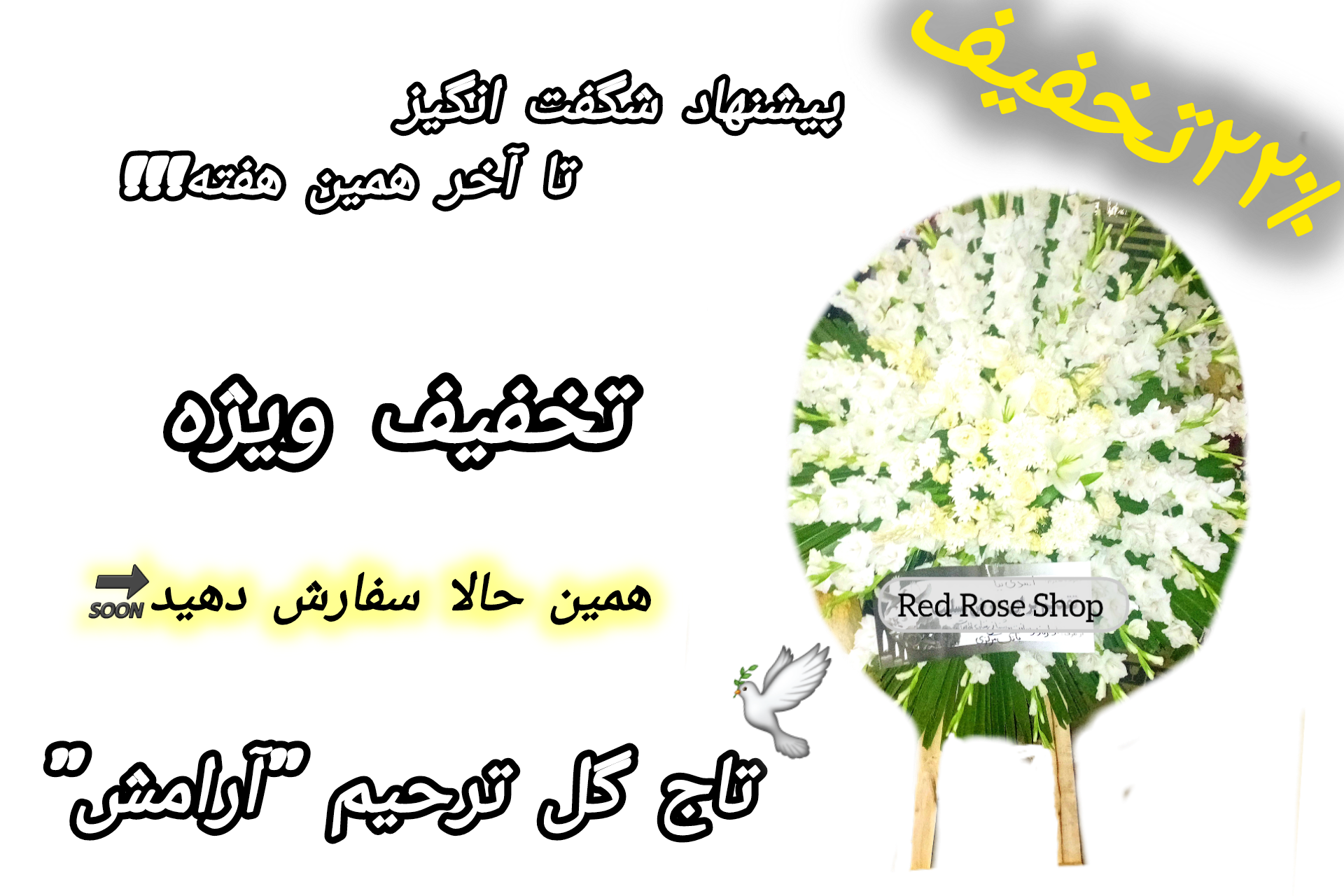 تاج گل یک طبقه ترحیم "آرامش سفید"_گلایل،داوودی،لیلیوم