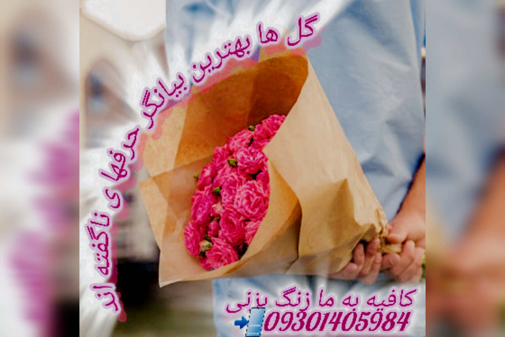 دسته_گل_سوپرایز_ابراز_علاقه_آشتی_گل_صورتی_سفارش_با_تماس_گلفروشی_رز_قرمز_کرج_تهران