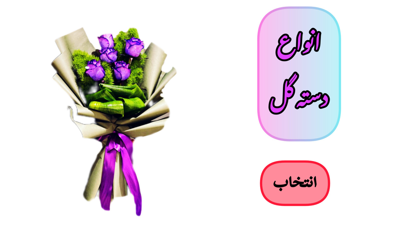 دسته گل تزئین روبان برگ سبز