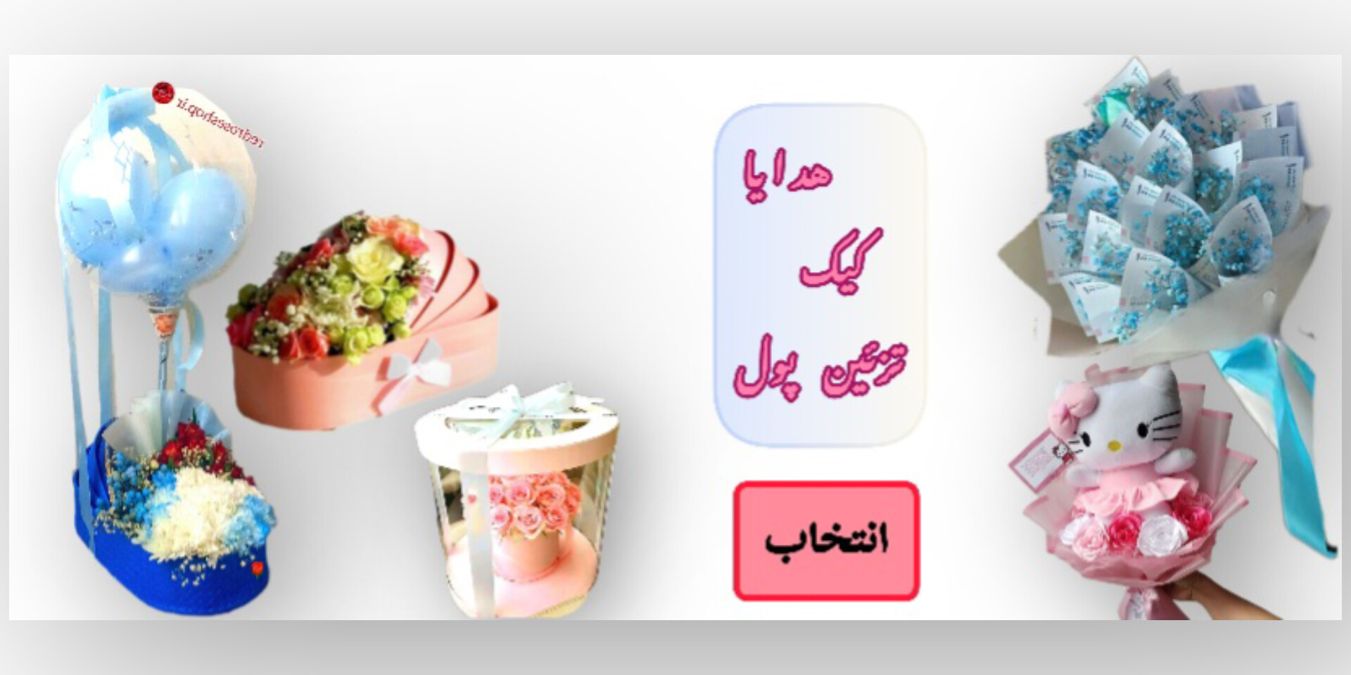 کریر-نوزاد-گل-کیک-عروسک-هدیه-بادکنک-پول
