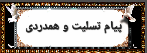 قاب متن پرینت تسلیت و همدردی در گلفروشی RedRoseShop کرج