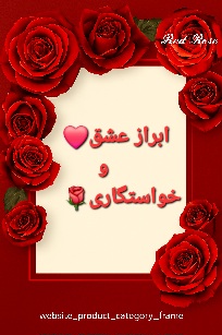 قاب_محصولات_گلفروشی_رز_قرمز_کرج_گل_مناسب_خواستگاری_ابراز_علاقه_ازدواج