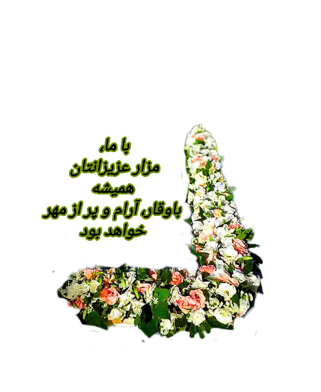 پنل_گل_خطی_L_لیسیم توس_روی_سنگ_قبر_گلفروشی_رز_قرمز_کرج