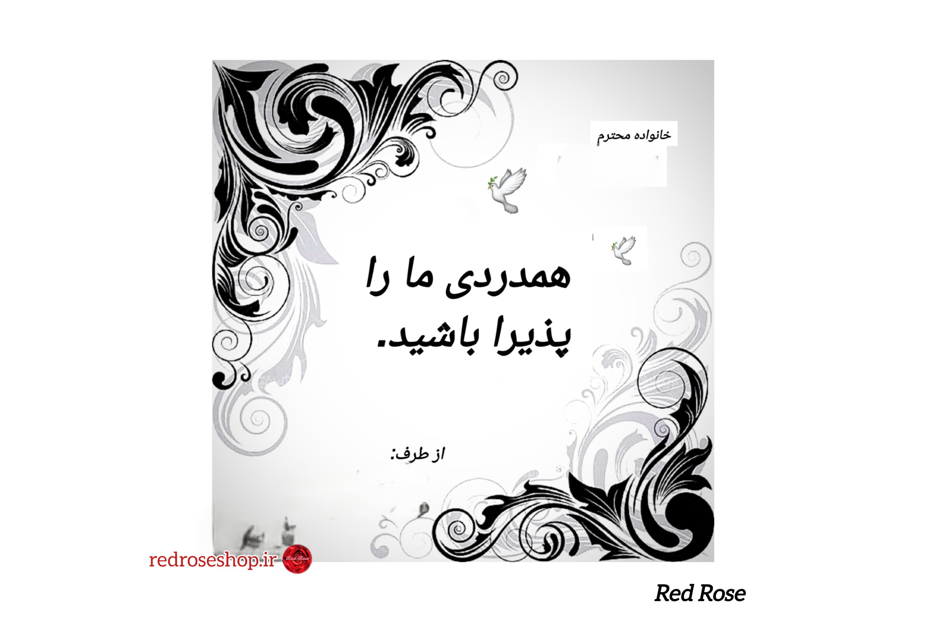 متن پیام تسلیت