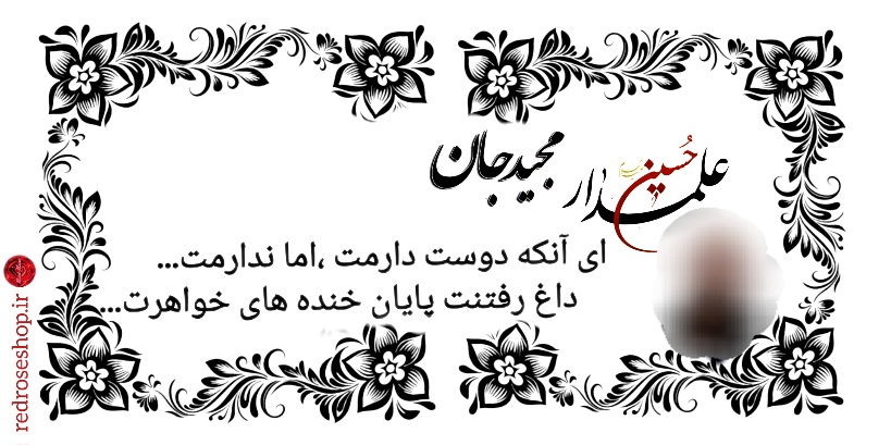 پیام تسلیت با حاشیه قاب گل رز مشکی طراحی شده