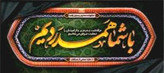 بنر تسلیت مشکی