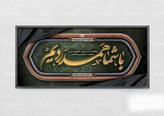 بنر تسلیت کد A
