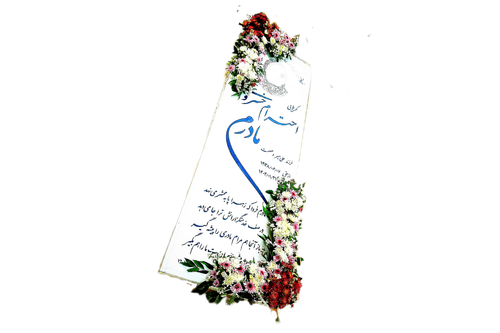 گل آرایی سنگ قبر چهلم