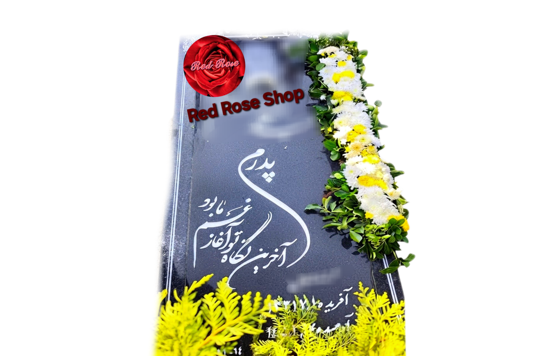 گل کنار سنگ قبر -مراسم چهلم -داوودی-سفید-زرد
